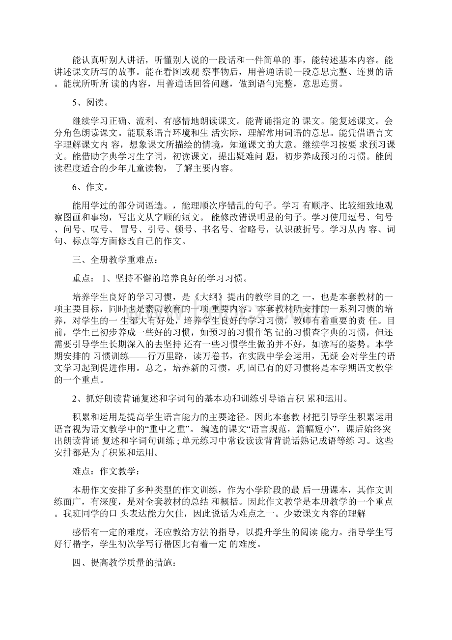 六年级语文下册教学工作计划docWord文件下载.docx_第2页