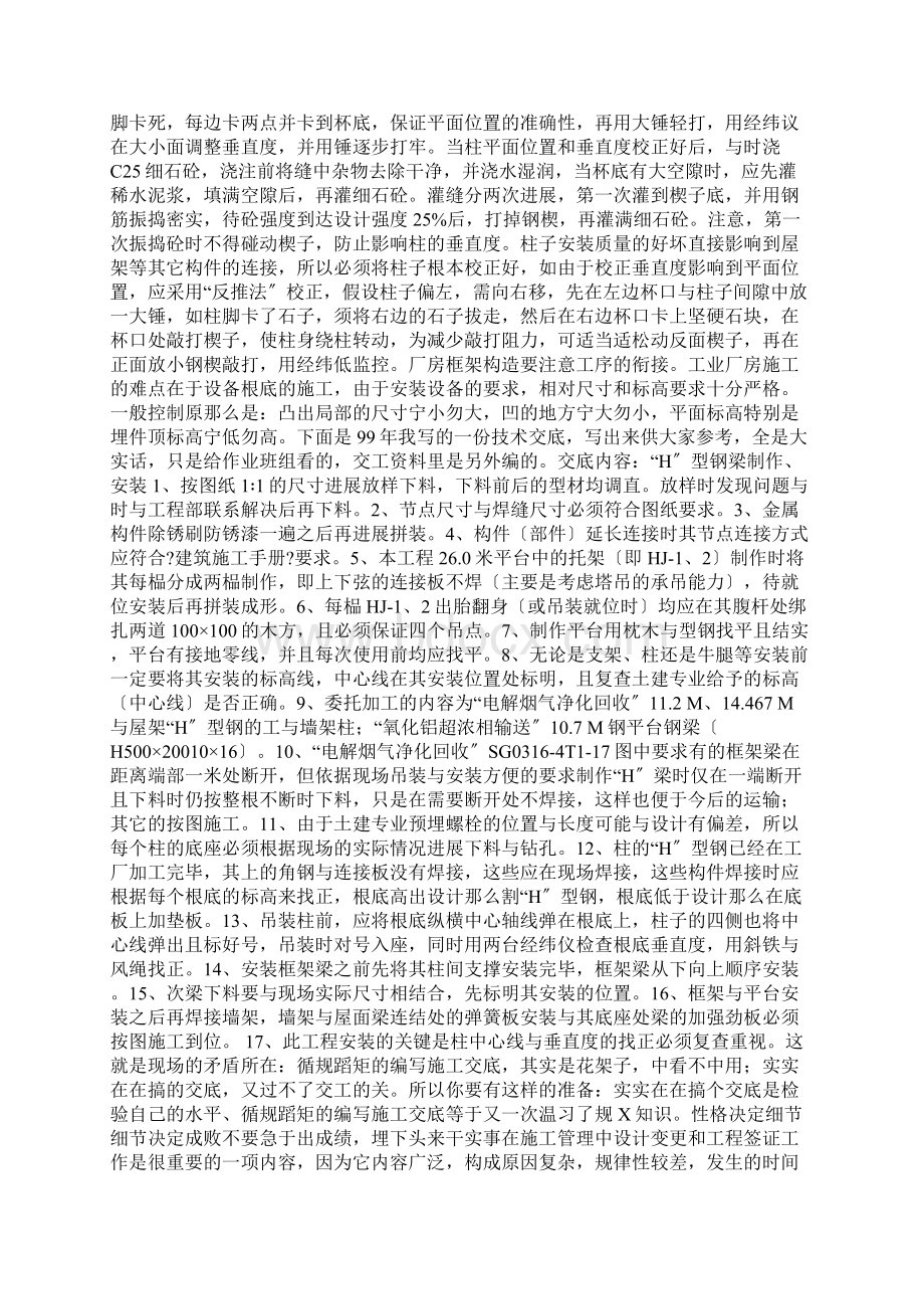 工地实习生该干的Word格式文档下载.docx_第3页