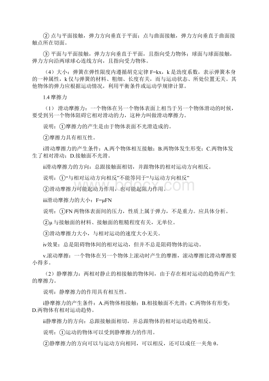 上海市高一上物理知识点文档格式.docx_第3页