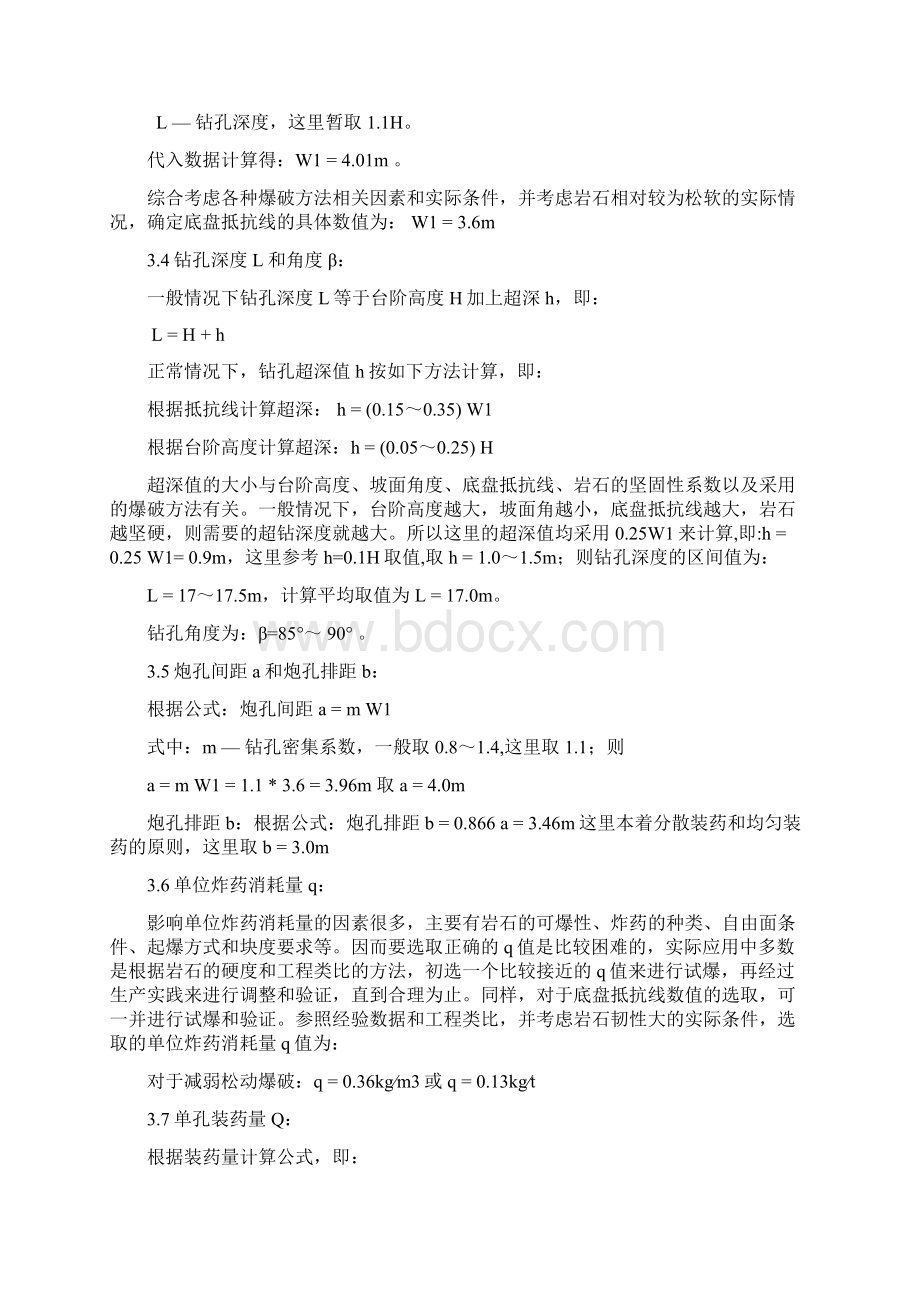 路基爆破方案Word文档格式.docx_第3页