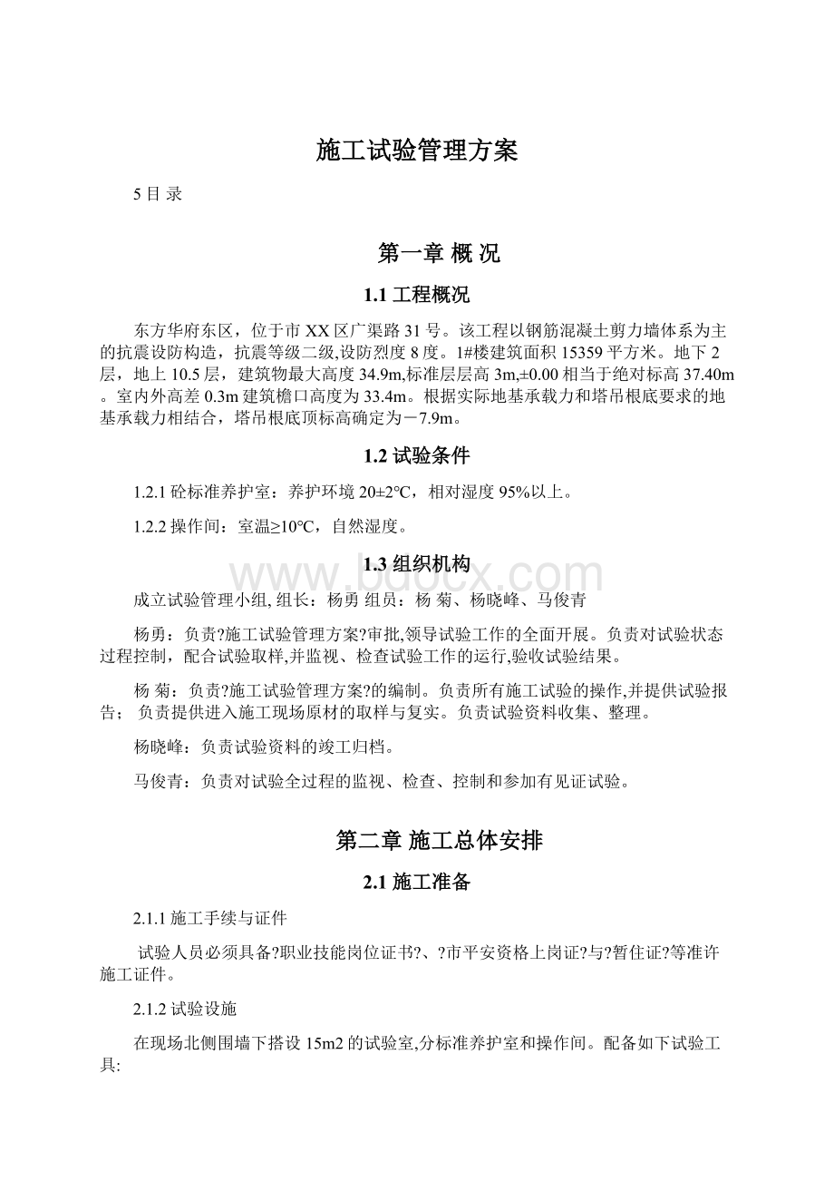 施工试验管理方案.docx_第1页