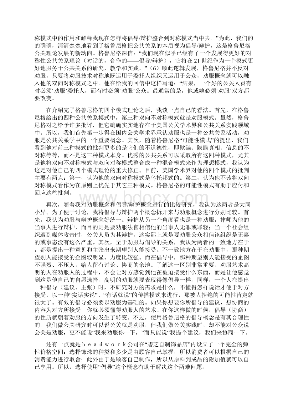 格鲁尼格在公共关系学中四个模式观点讲课讲稿.docx_第3页