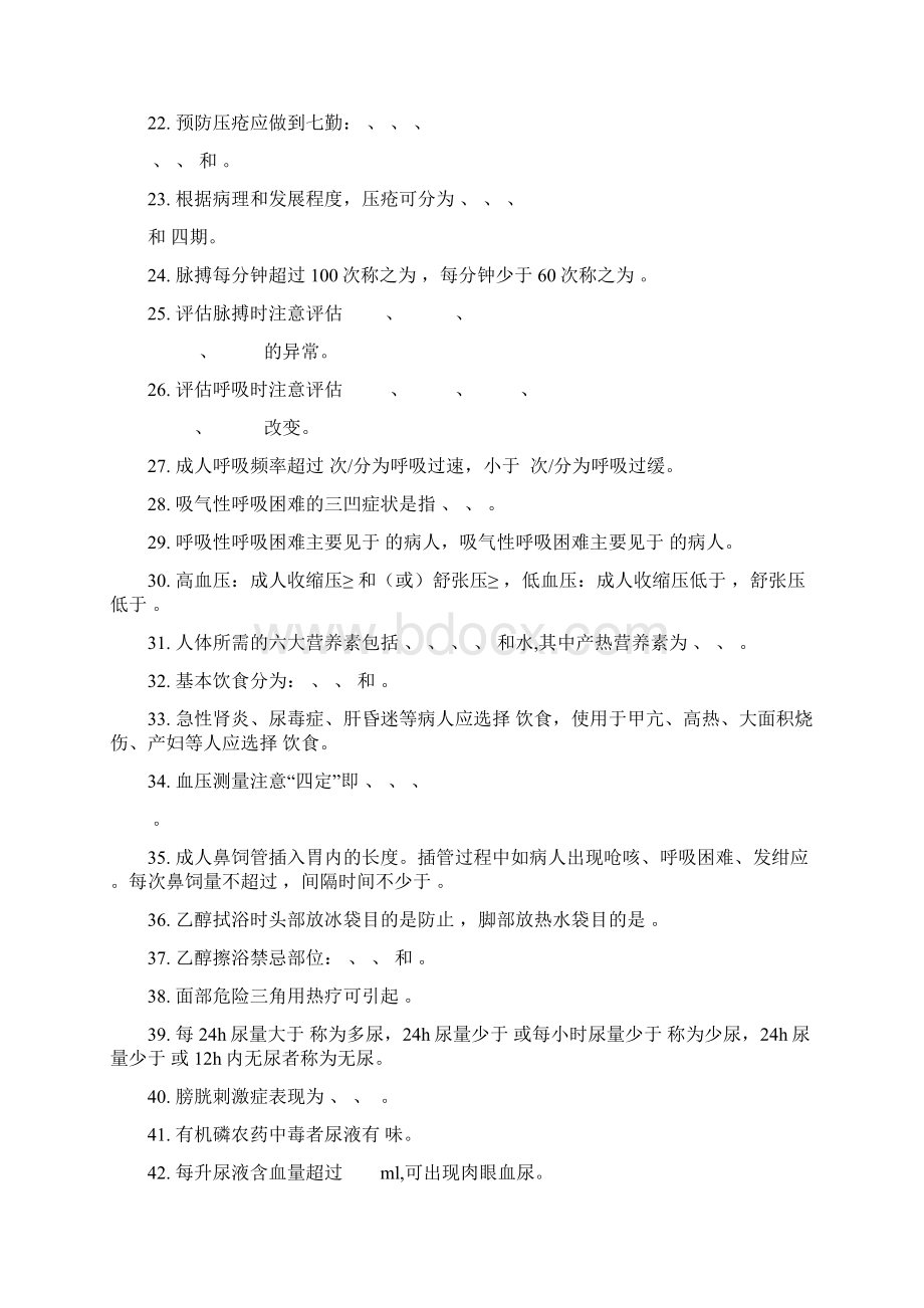 护基题库护理学基础.docx_第3页