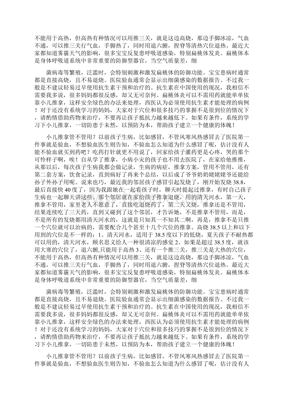 脾胃虚弱怎么调理 六个按摩手法健脾胃.docx_第2页