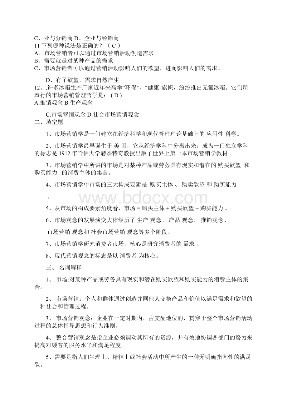 市场营销习题附答案Word下载.docx_第2页