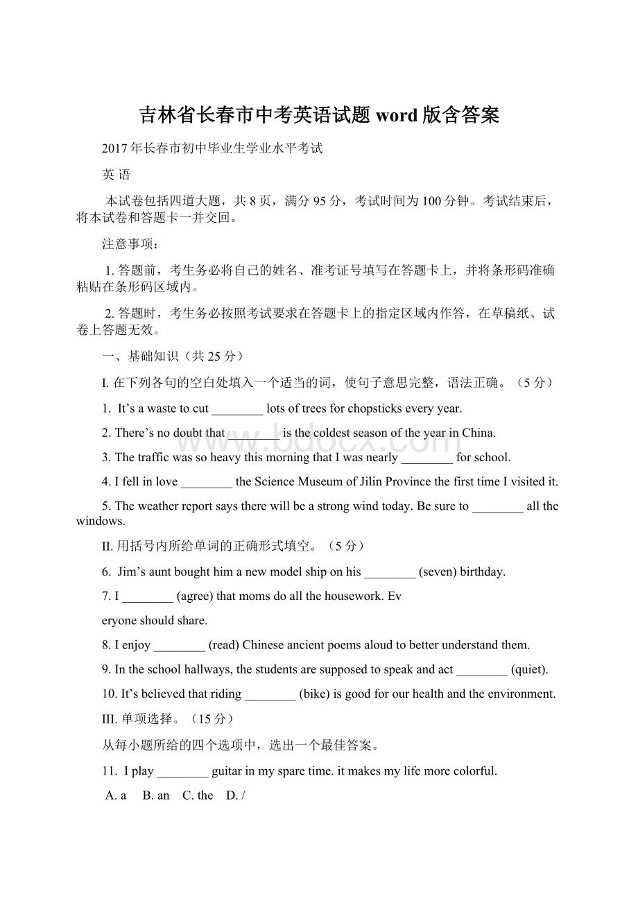 吉林省长春市中考英语试题word版含答案Word格式.docx_第1页