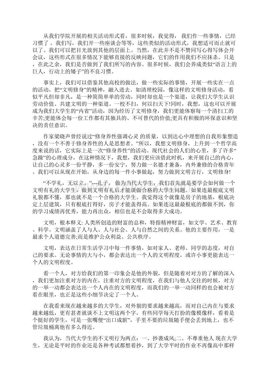 文明大学生个人总结.docx_第3页