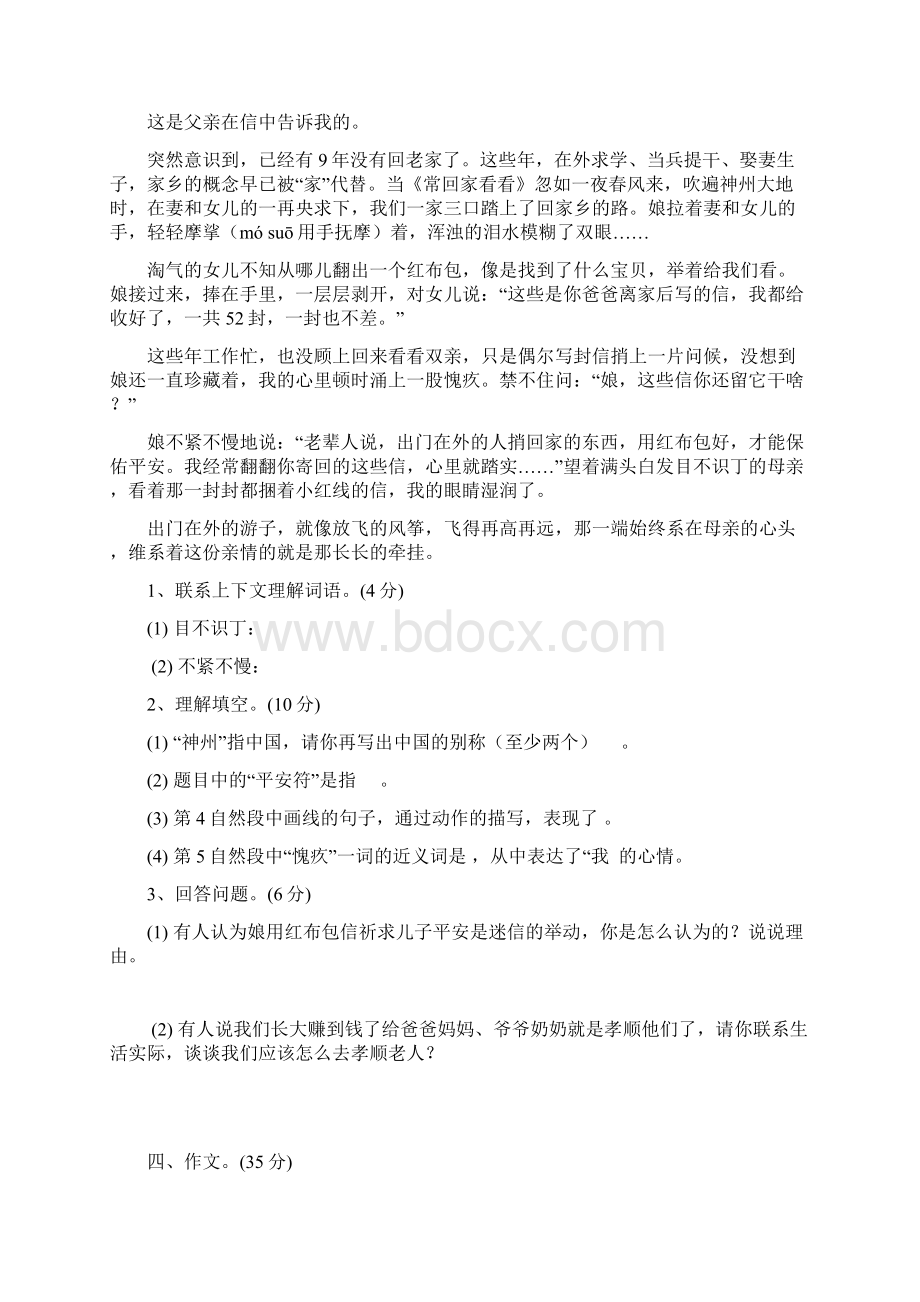 西安5小升初语文模拟试题基础训练Word文档下载推荐.docx_第3页