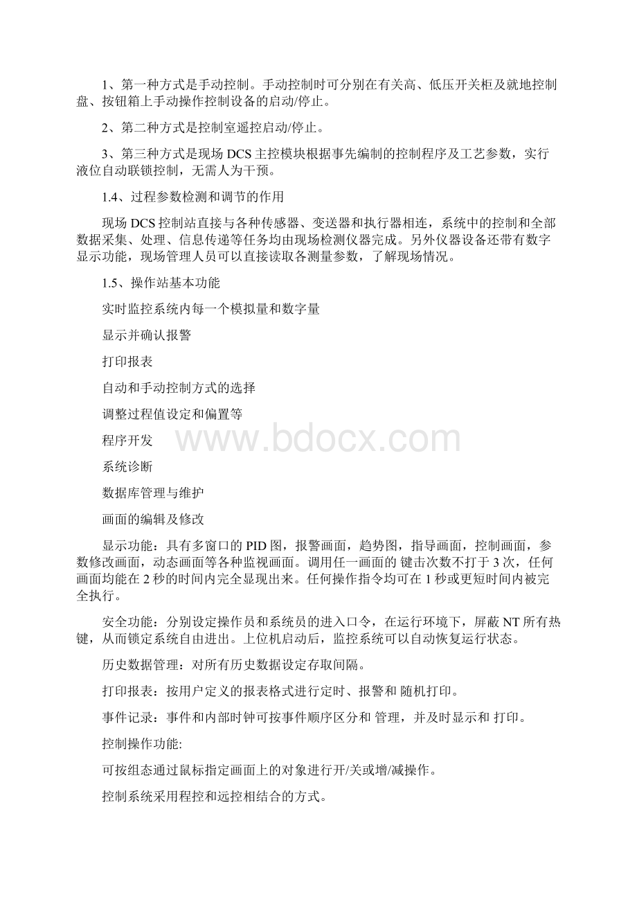 科远DCS系统方案.docx_第3页