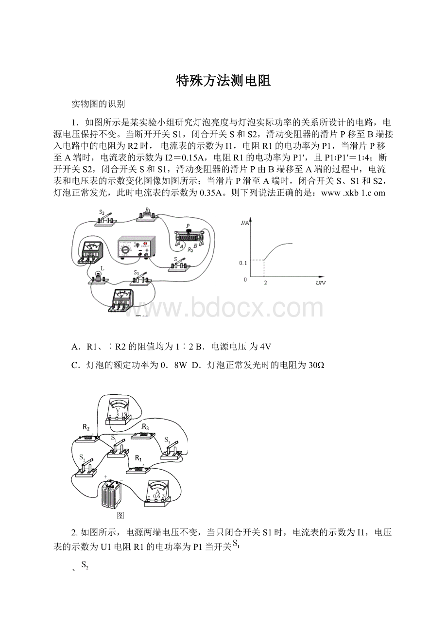 特殊方法测电阻Word格式文档下载.docx_第1页