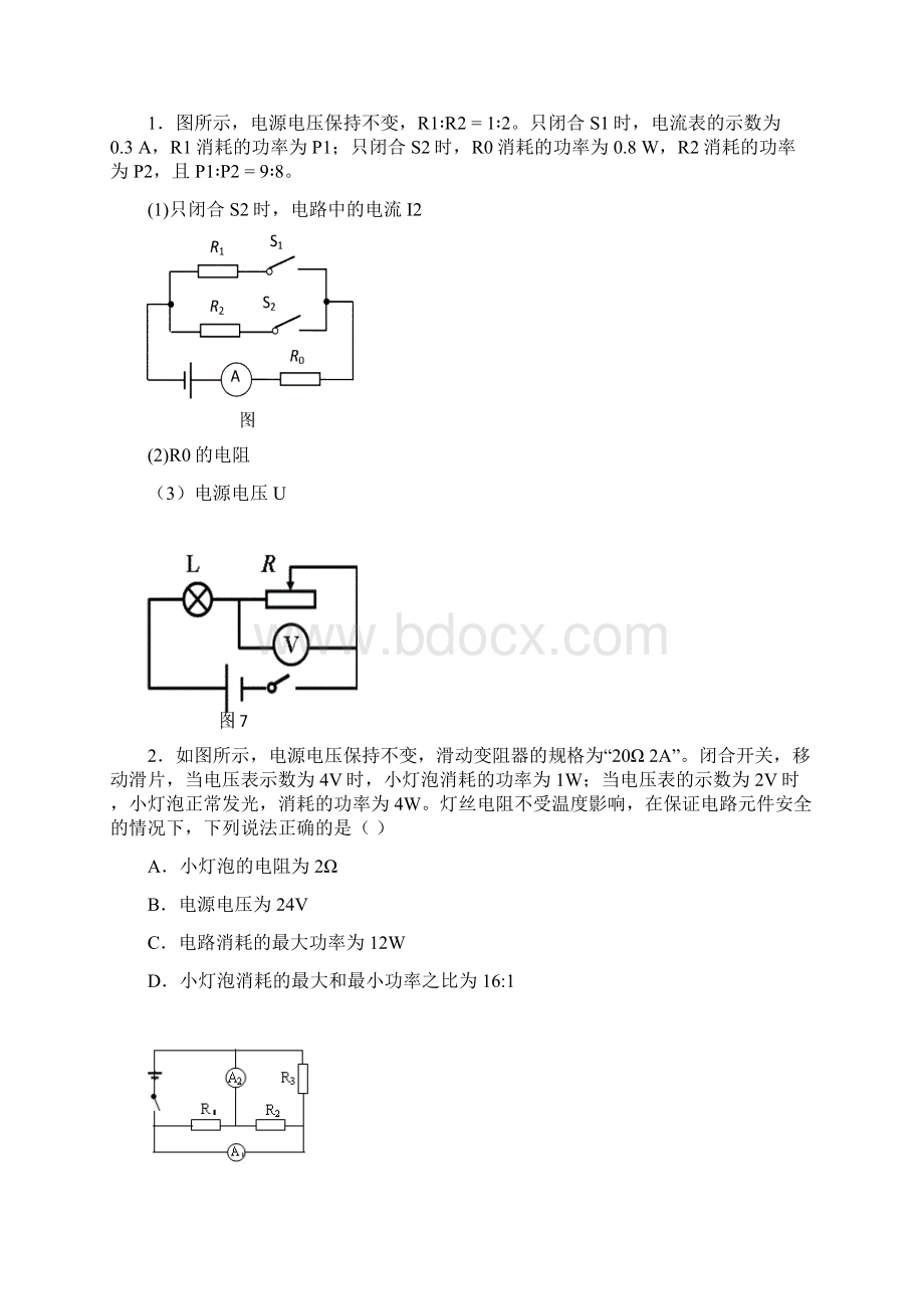 特殊方法测电阻Word格式文档下载.docx_第3页