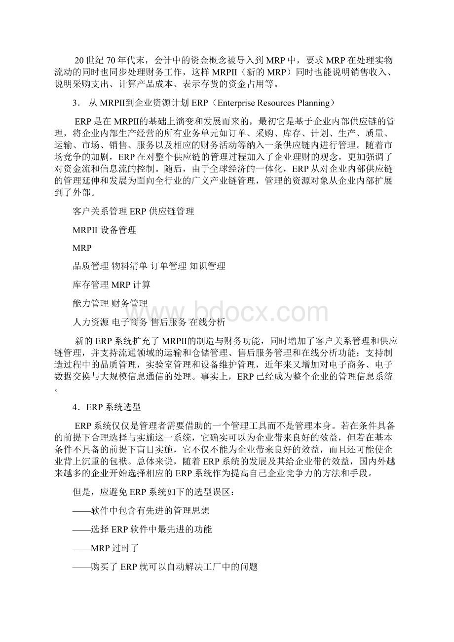 现代化仓库管理资料.docx_第2页