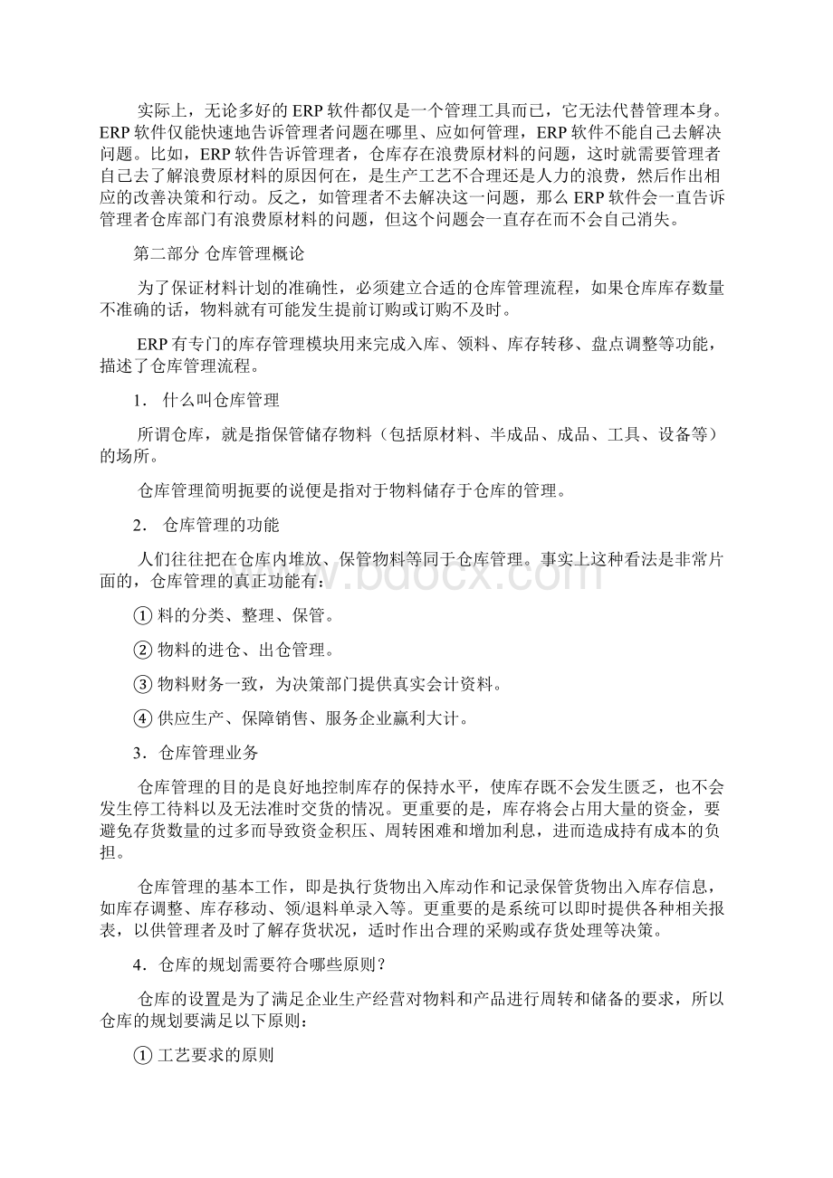 现代化仓库管理资料Word格式文档下载.docx_第3页