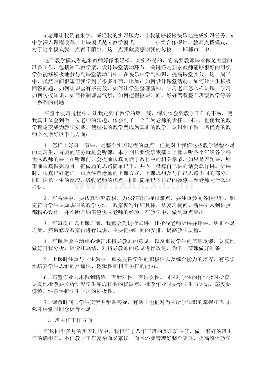 实习生转正述职报告Word下载.docx_第2页