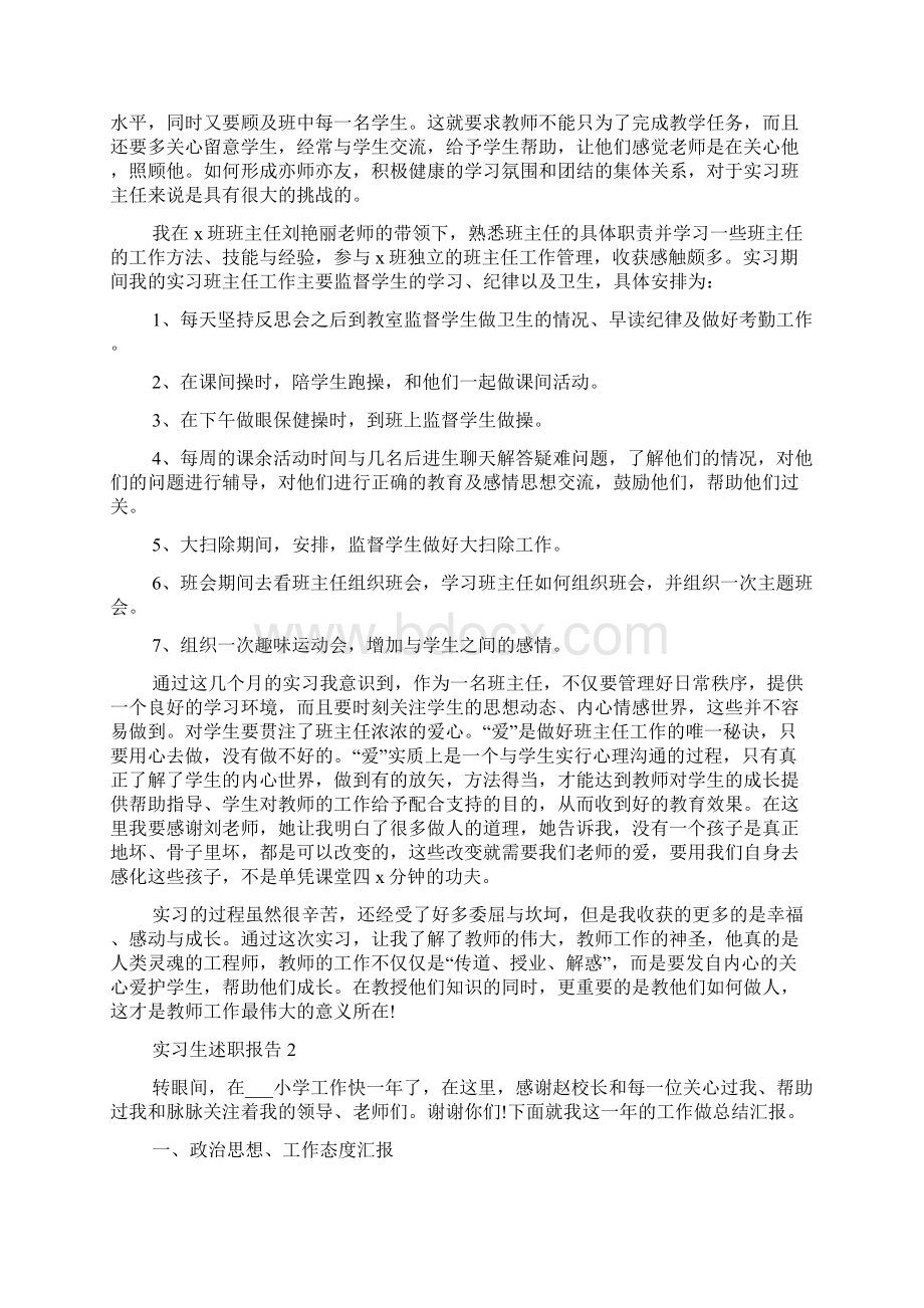 实习生转正述职报告Word下载.docx_第3页