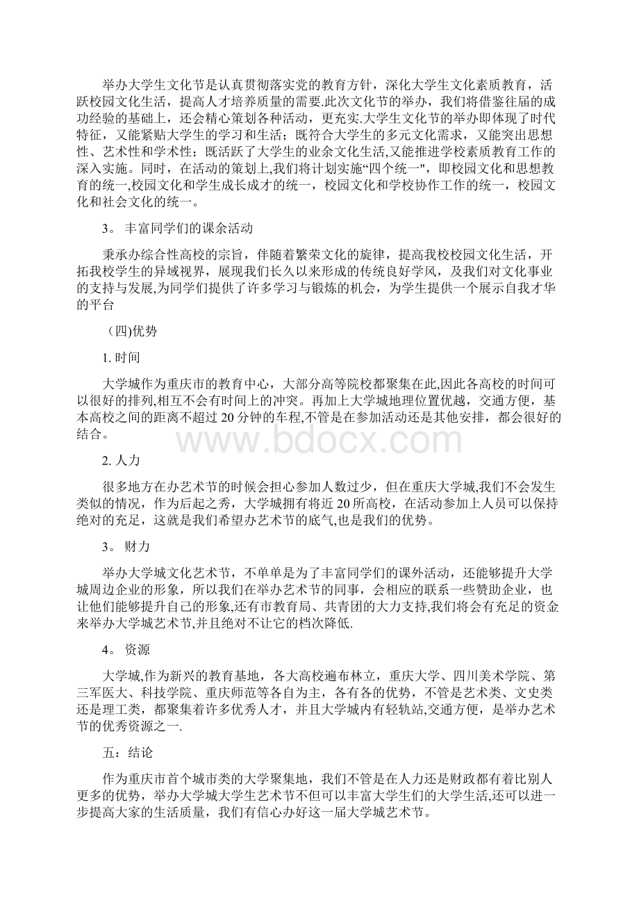 大学城校园文化艺术节可行性分析报告.docx_第2页