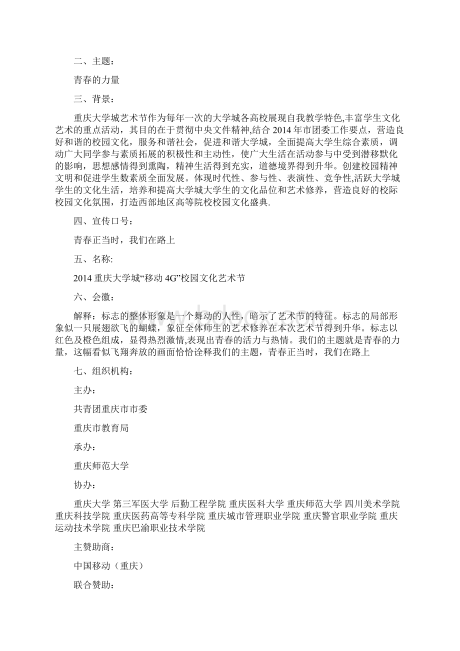 大学城校园文化艺术节可行性分析报告.docx_第3页