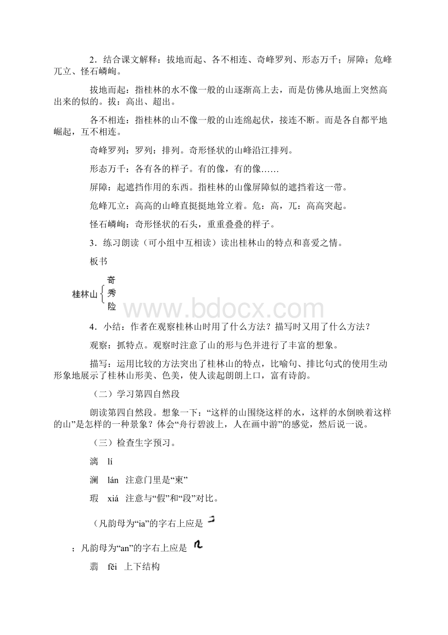 人教版小学语文六年级上册第一单元教案.docx_第3页