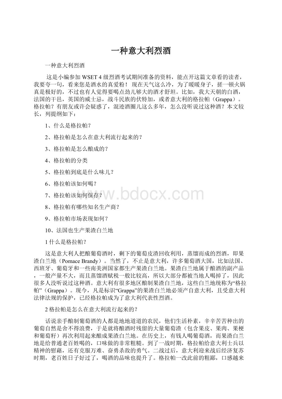 一种意大利烈酒Word文档下载推荐.docx_第1页