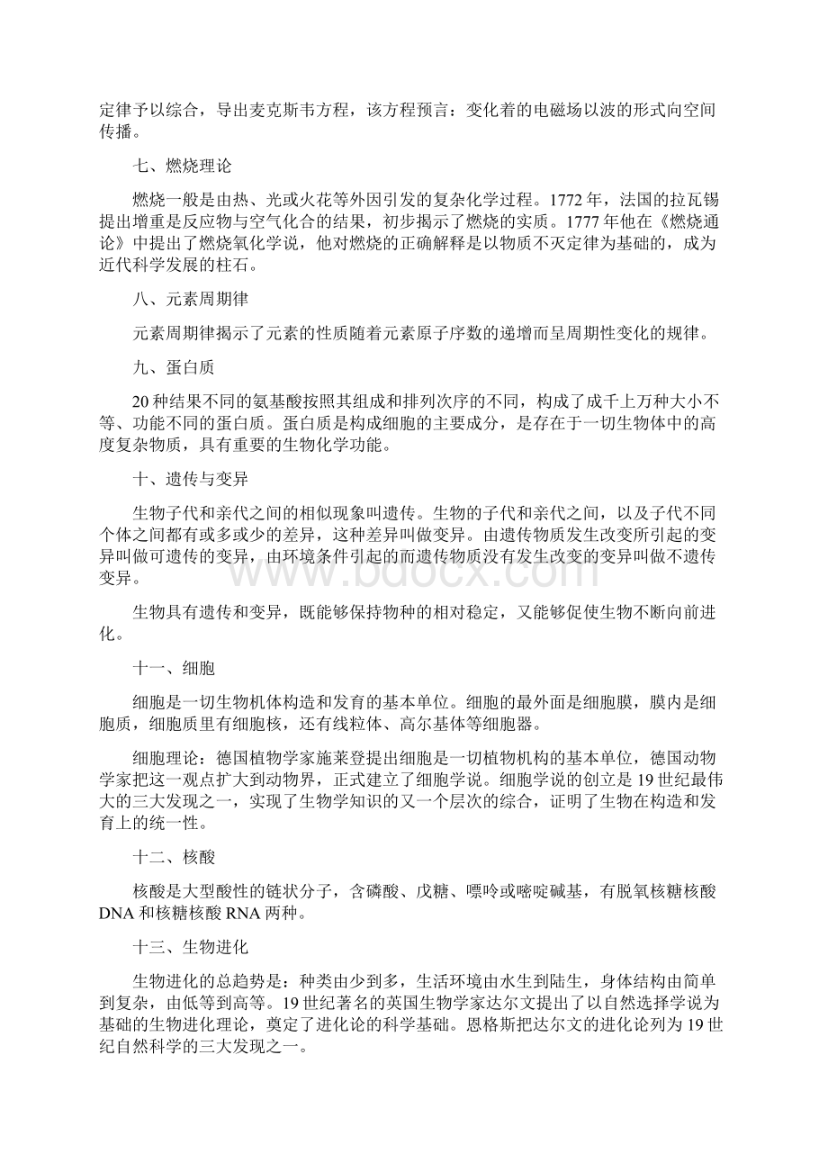 中国科技发展现状.docx_第2页