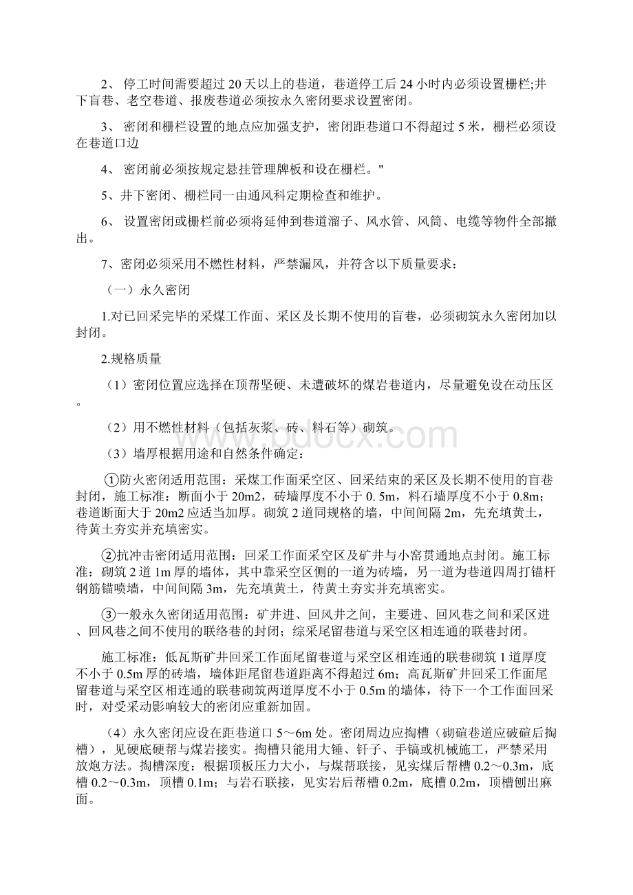 密闭管理制度方案台账档案验收.docx_第3页