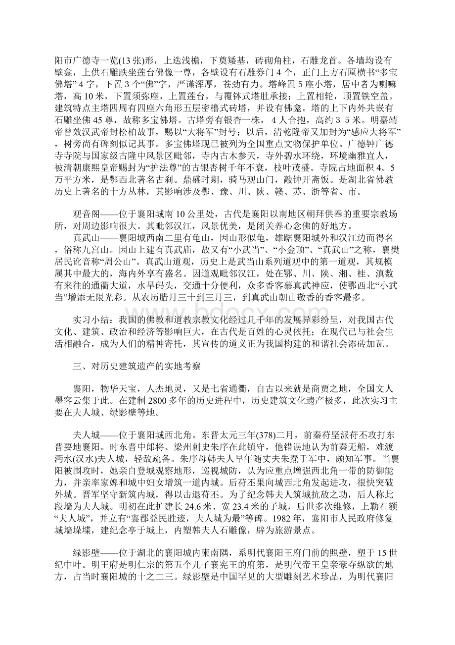 北京人文地理实习报告多篇汇编.docx_第3页