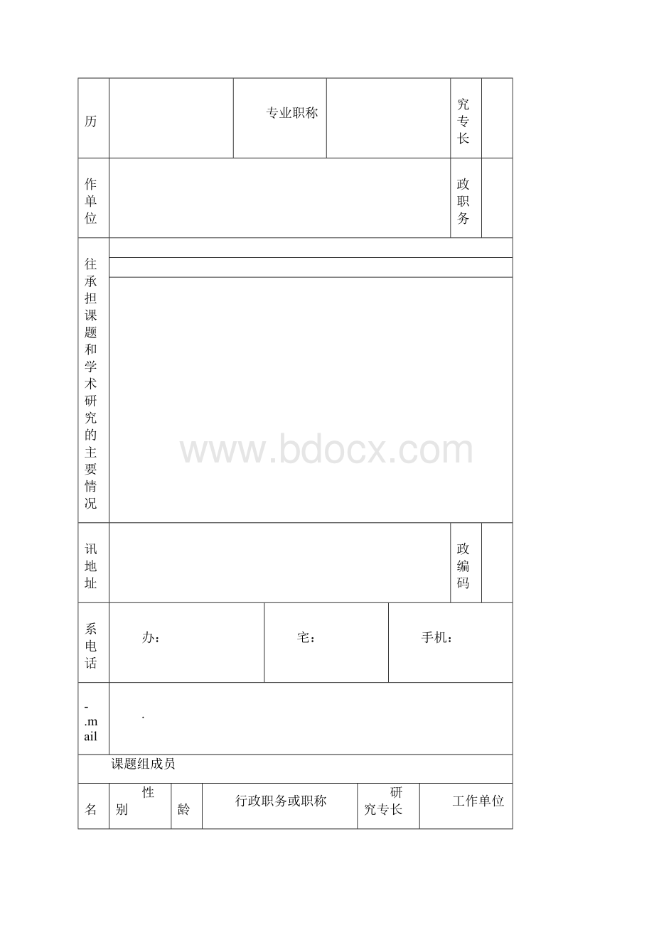 社科研究课题申报表.docx_第2页