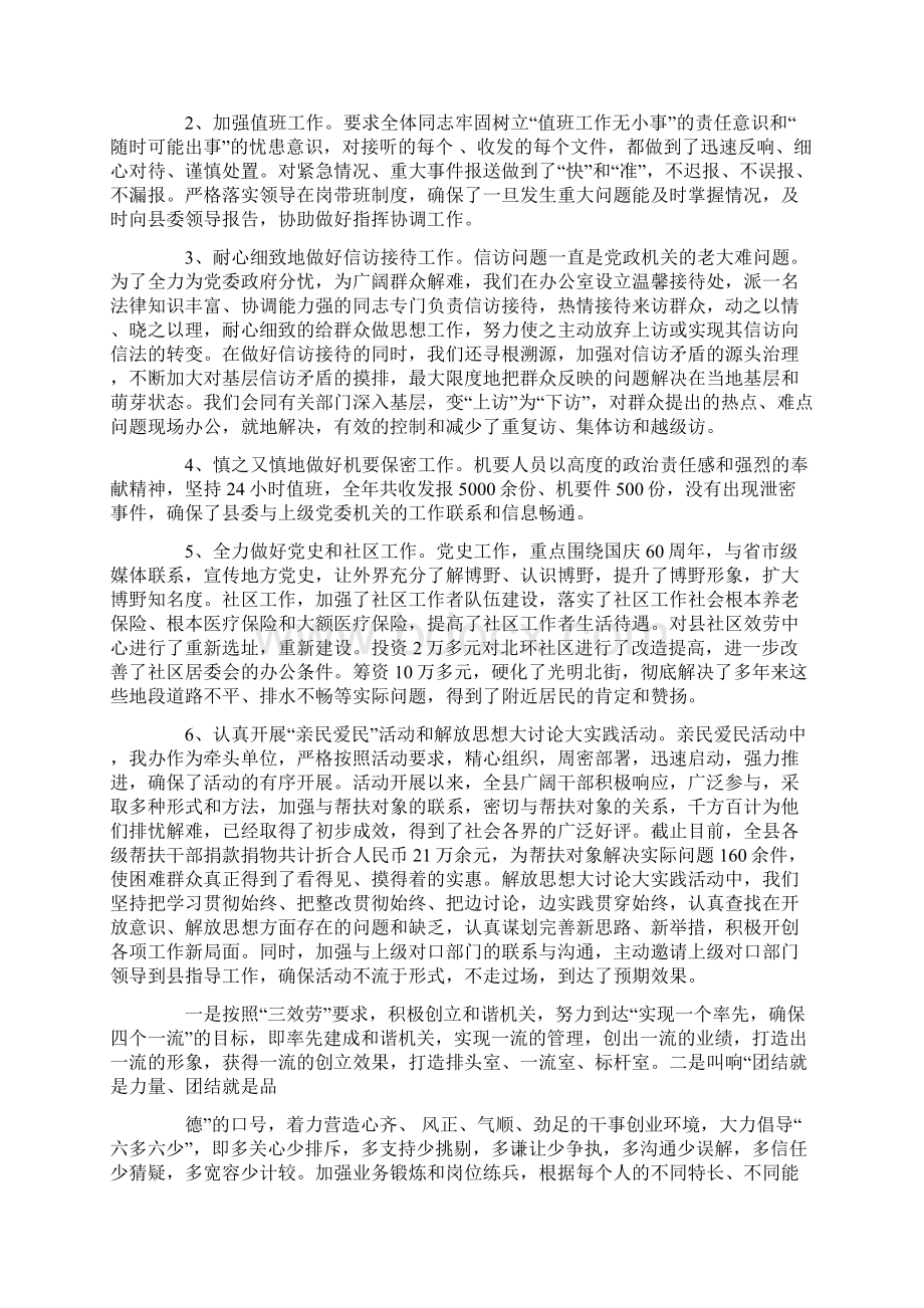 县委办公室工作总结范文两篇.docx_第3页