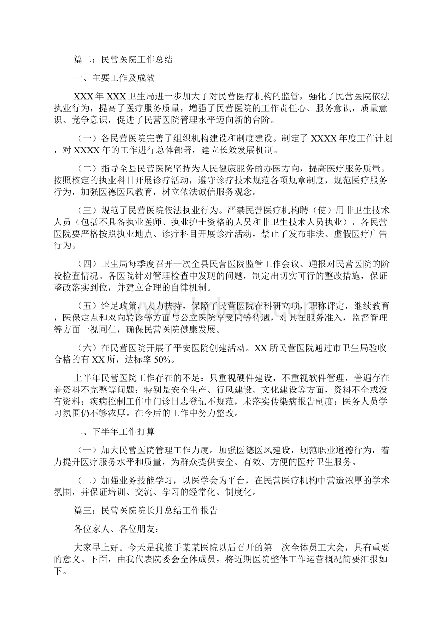 民营医院个人月工作总结.docx_第2页