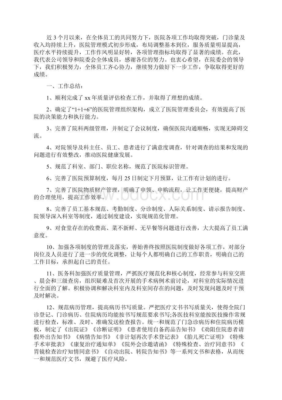 民营医院个人月工作总结.docx_第3页