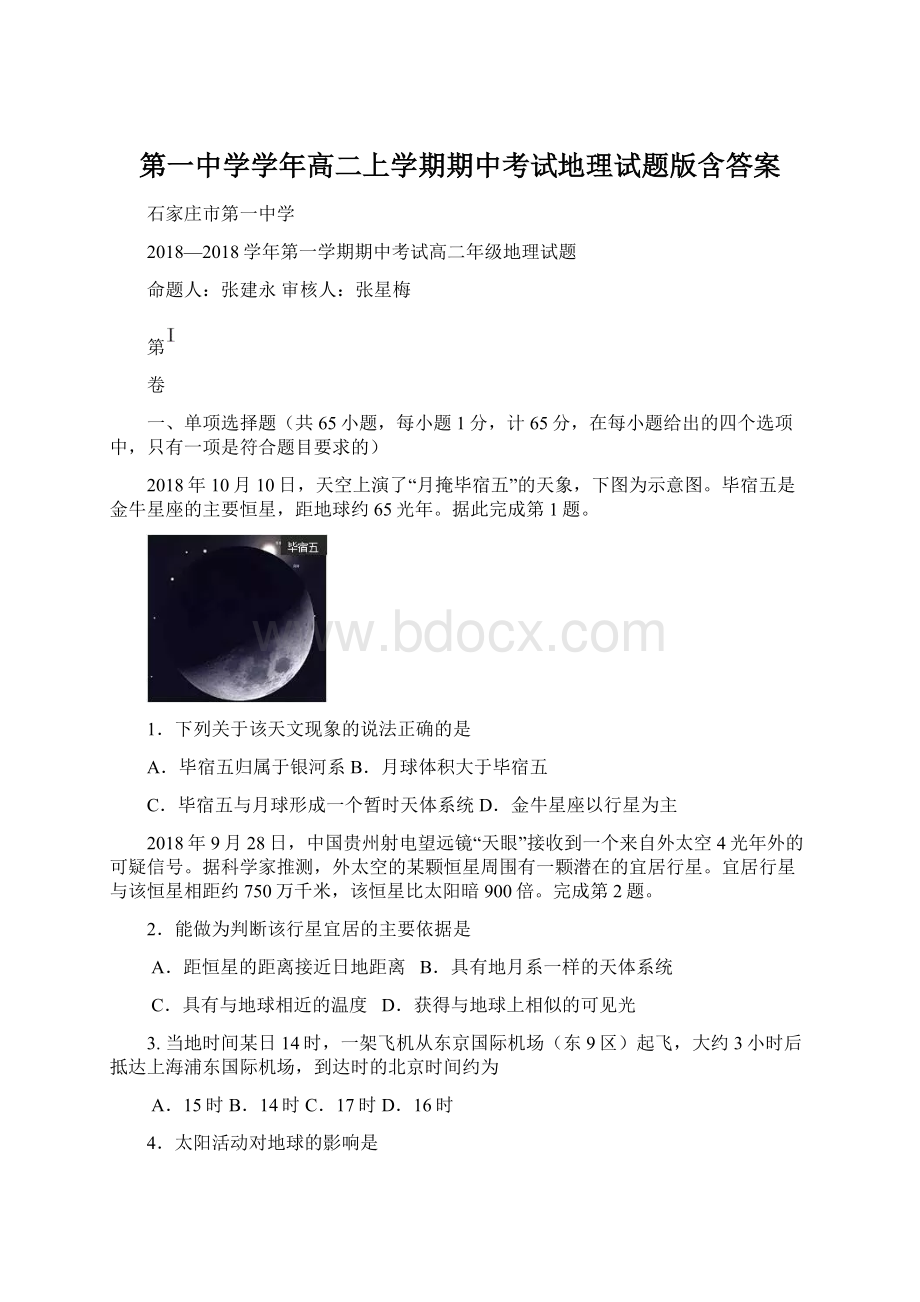 第一中学学年高二上学期期中考试地理试题版含答案.docx_第1页