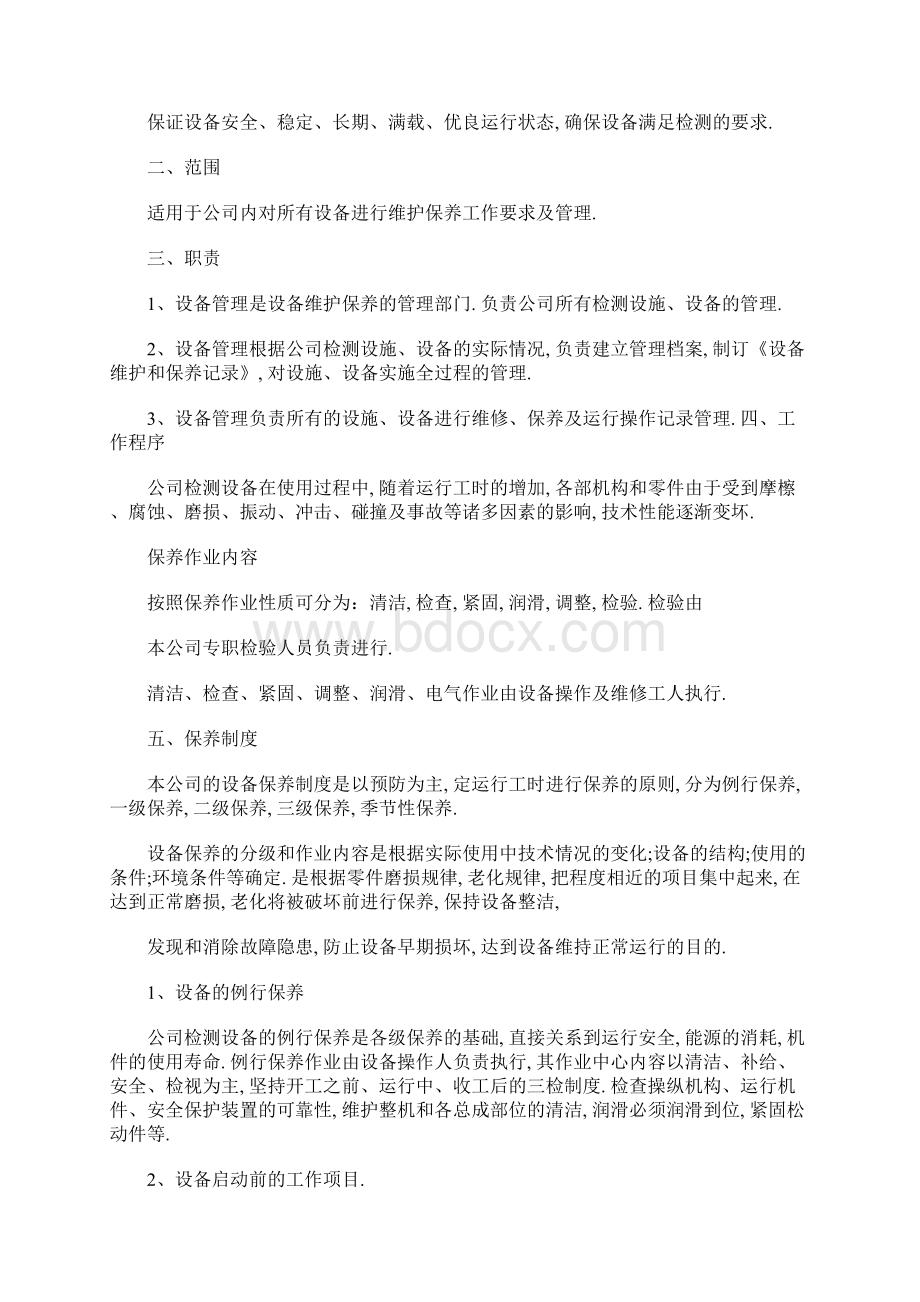 设备维修个人工作计划Word下载.docx_第2页