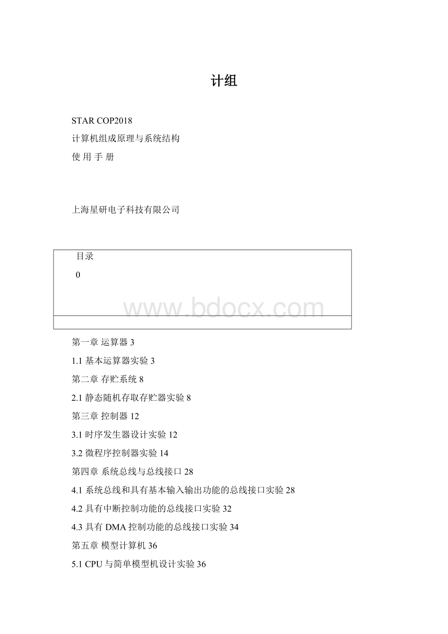 计组文档格式.docx_第1页