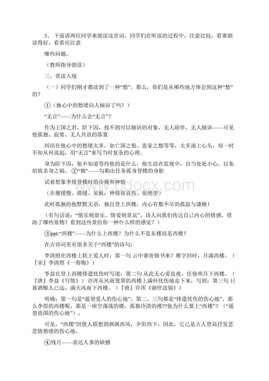 相见欢李煜教案.docx_第2页