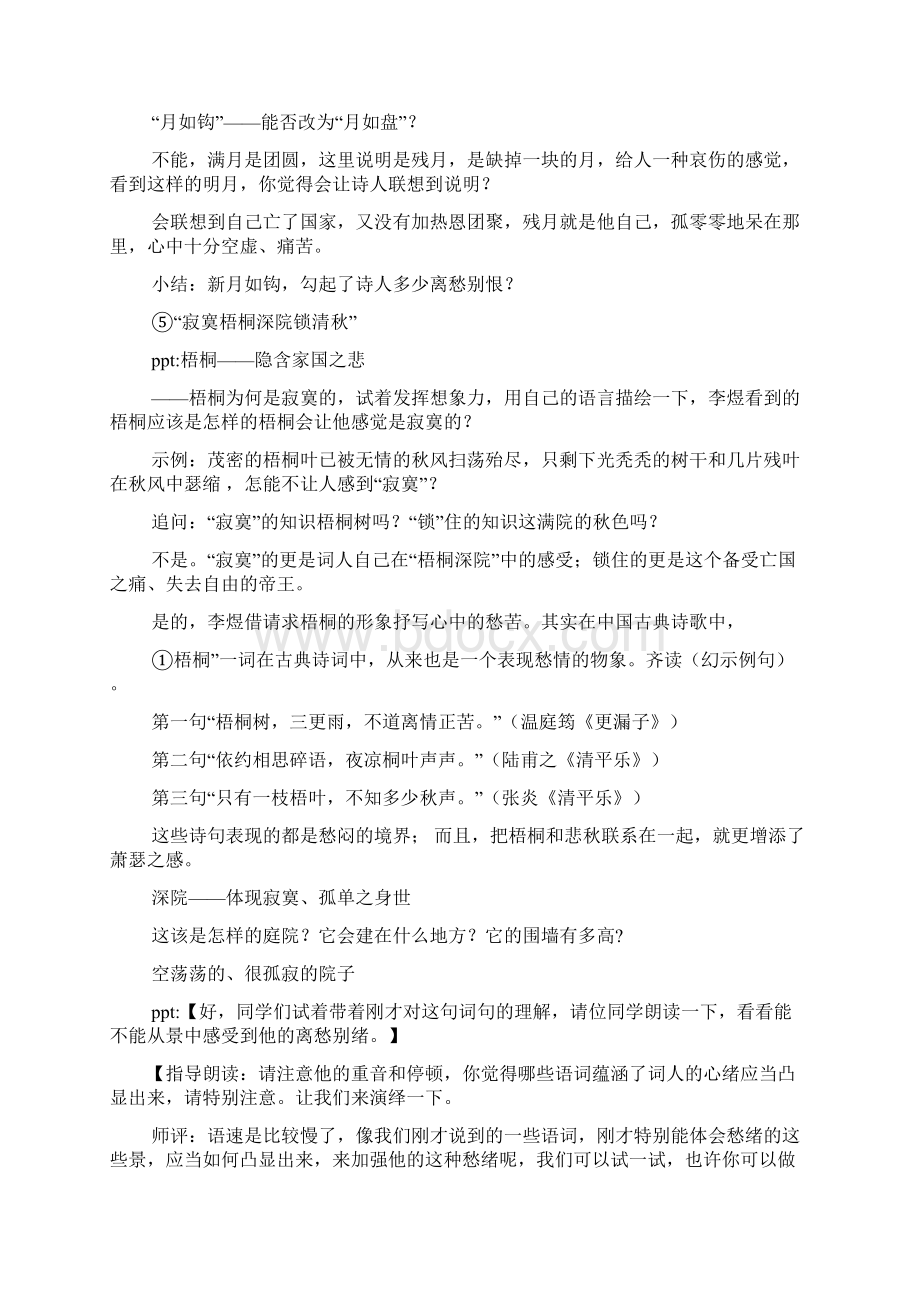 相见欢李煜教案.docx_第3页