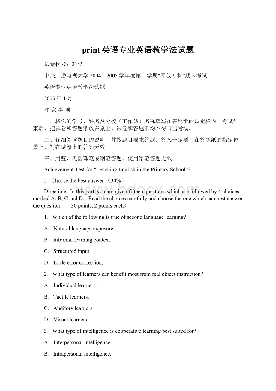 print英语专业英语教学法试题Word文件下载.docx_第1页