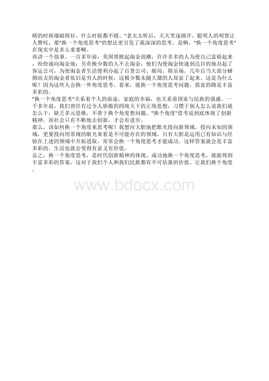 年高中优秀作文换一种眼光.docx_第3页