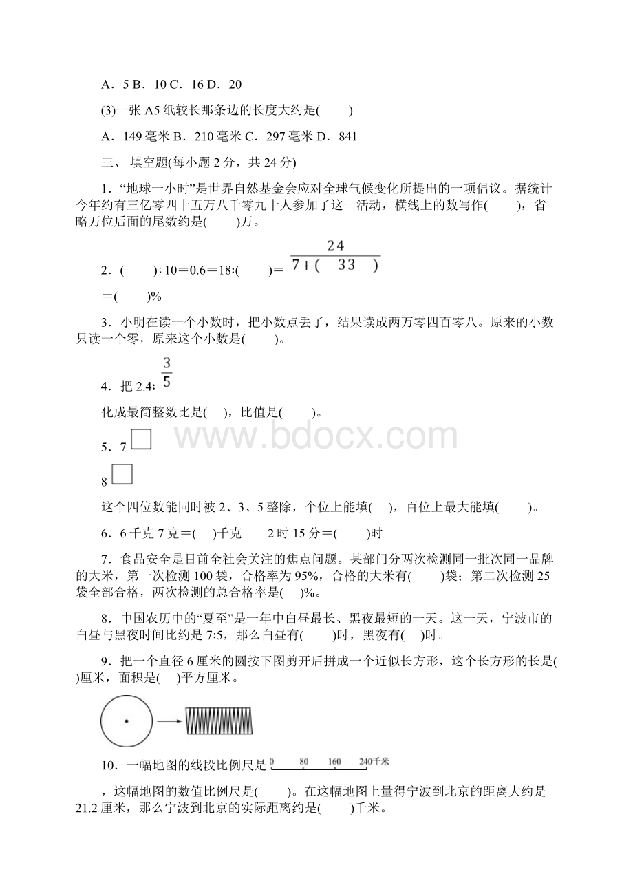 六年级下数学试题宁波市小升初冲刺模拟演练二含答案全国通用Word文档格式.docx_第3页