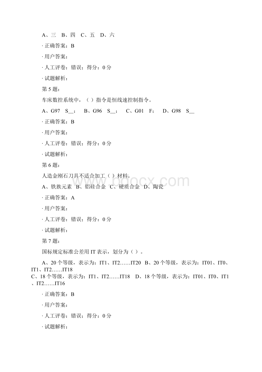 数控车理论试题11.docx_第2页