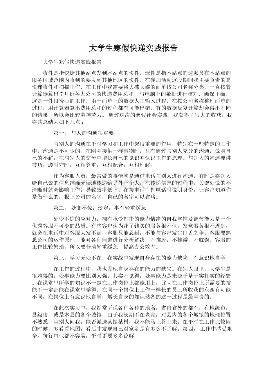 大学生寒假快递实践报告.docx_第1页