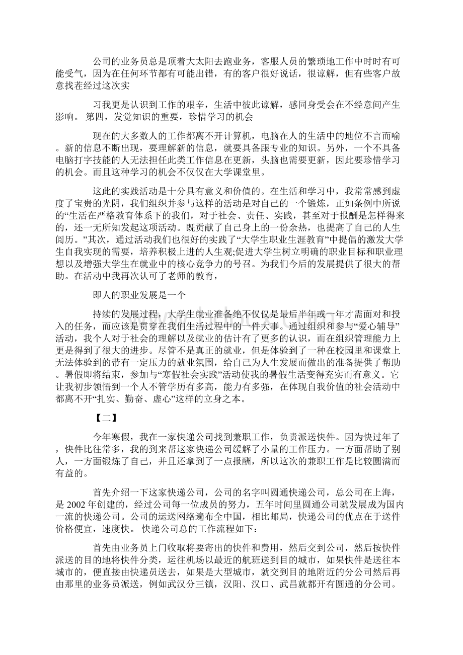 大学生寒假快递实践报告.docx_第2页