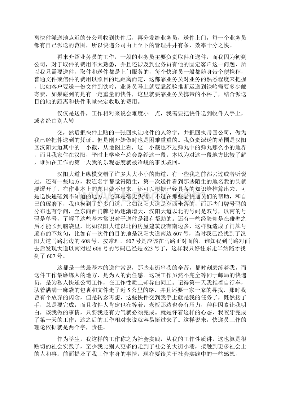 大学生寒假快递实践报告.docx_第3页