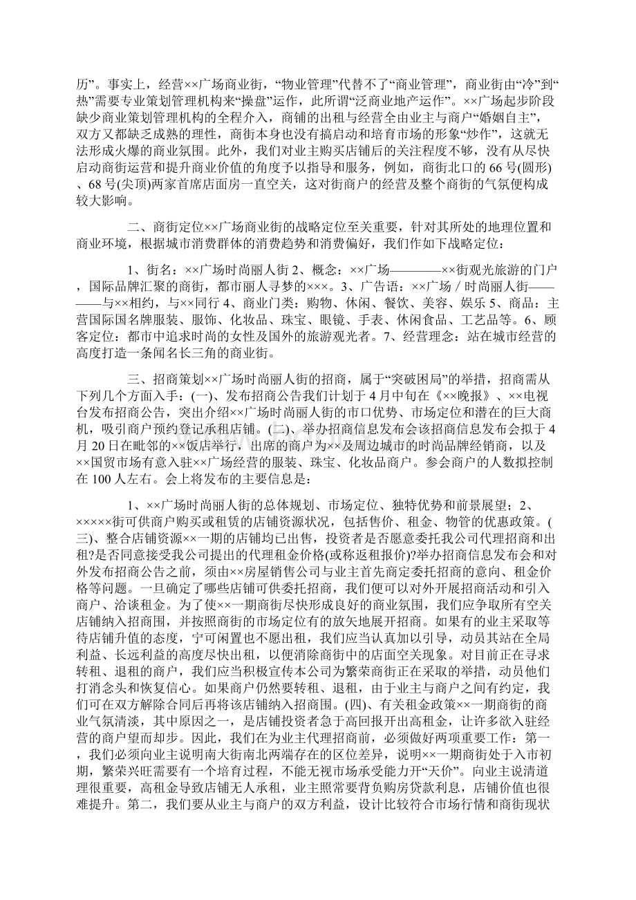 商业街商业项目策划书.docx_第2页