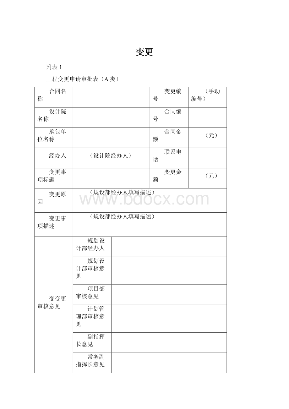 变更.docx_第1页