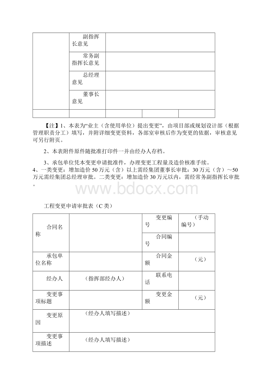 变更Word格式.docx_第3页