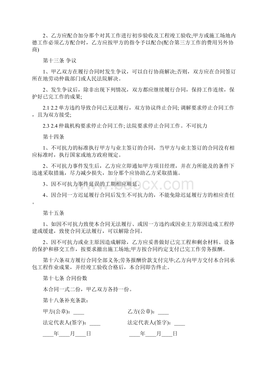 桥梁工程劳务承包合同范本文档格式.docx_第3页