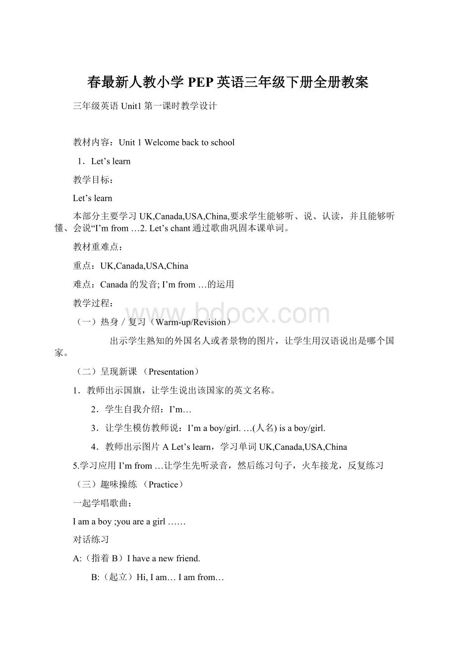 春最新人教小学PEP英语三年级下册全册教案.docx