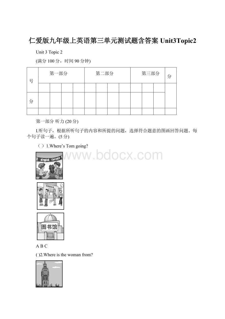 仁爱版九年级上英语第三单元测试题含答案Unit3Topic2文档格式.docx