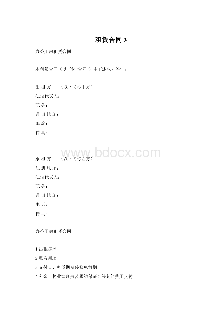 租赁合同 3Word下载.docx