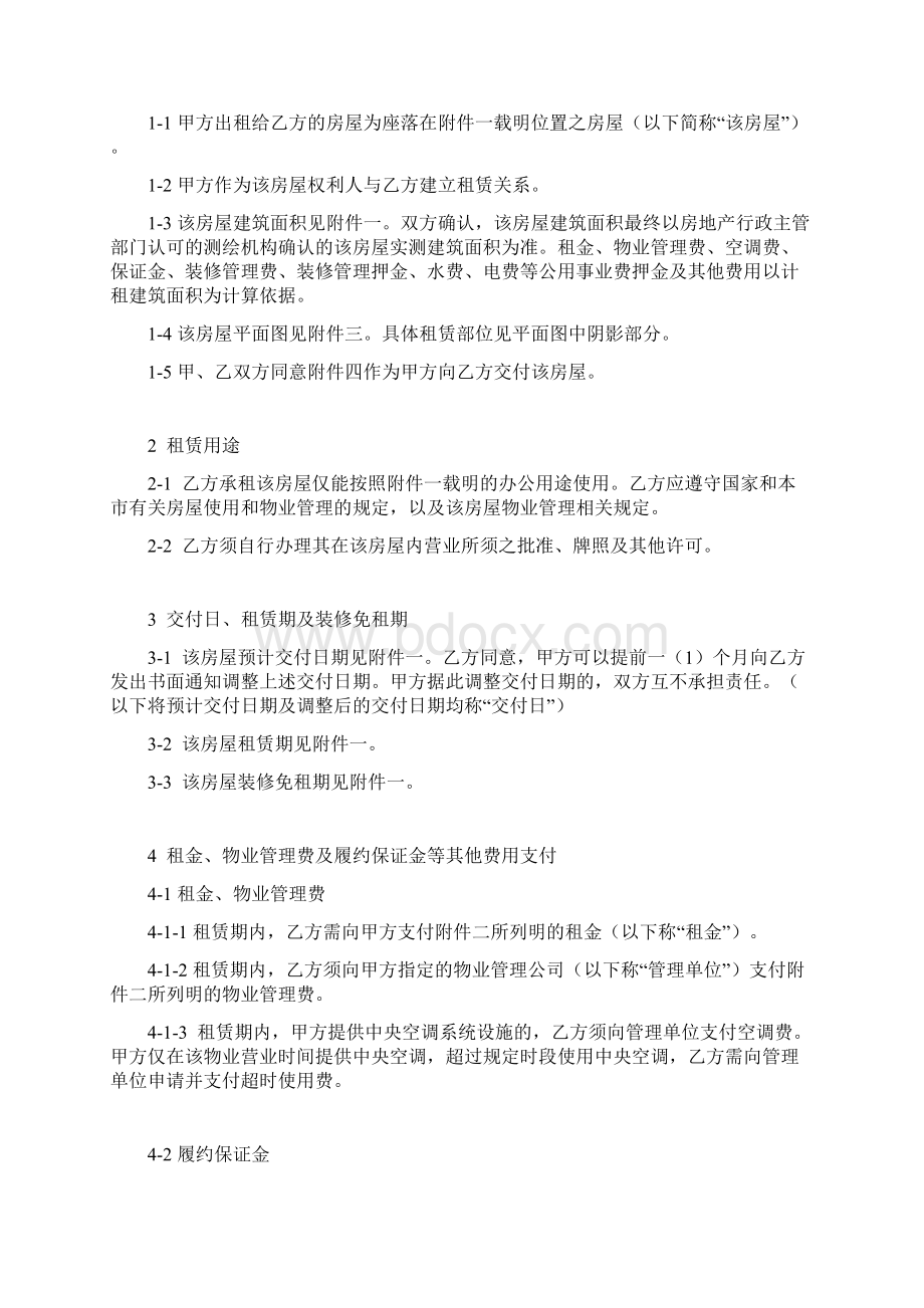 租赁合同 3Word下载.docx_第3页